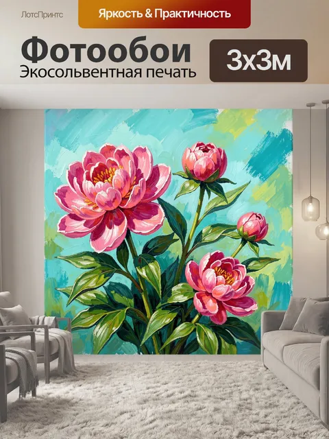 300 × 300 см · Экосольвентная печать