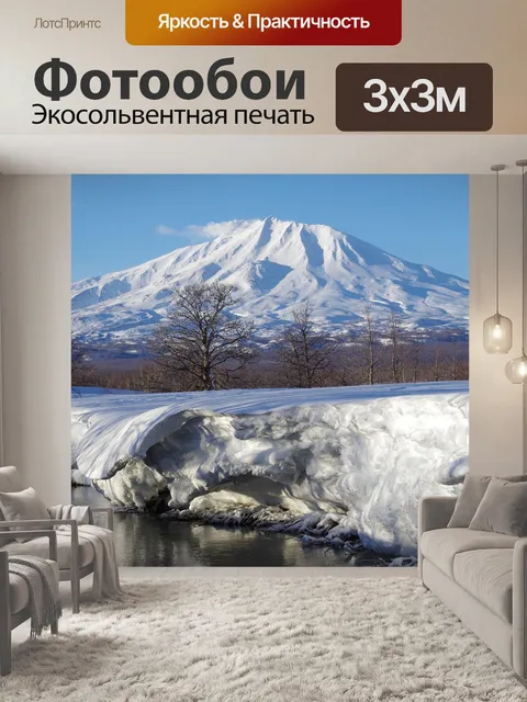 Фотообои Вулкан