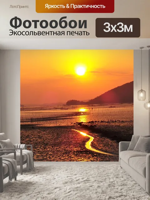 Фотообои Закат