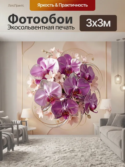 Фотообои Фиолетовые орхидеи и цветы