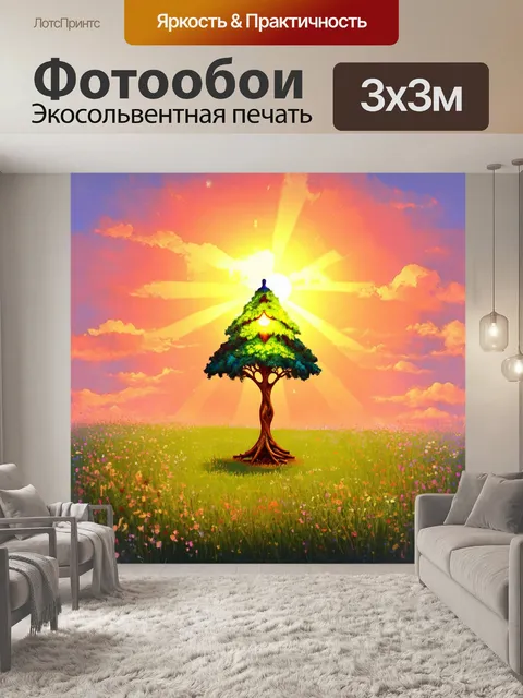 Фотообои напольная лампа в форме дерева стоит на фоне яркого закатного неба