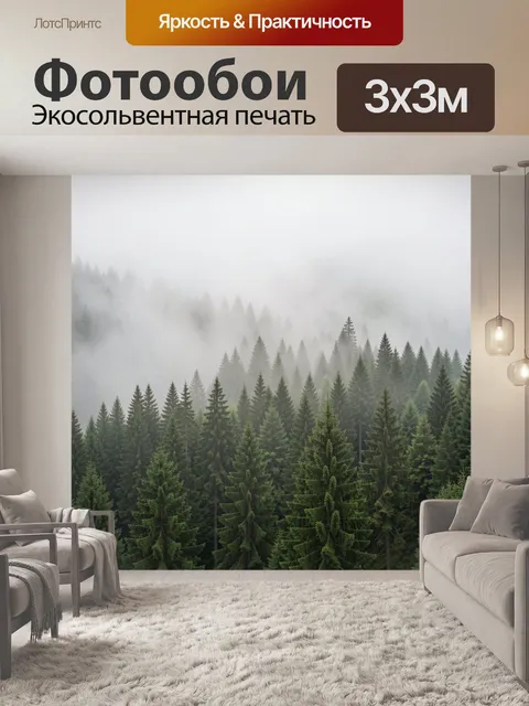 Фотообои Туманный хвойный лес в горах