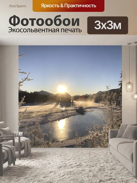 Фотообои Зима