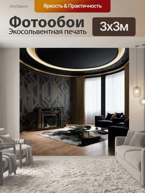 Фотообои лофт в стиле ар деко, с геометрическими узорами на стенах и глянцевыми поверхностями