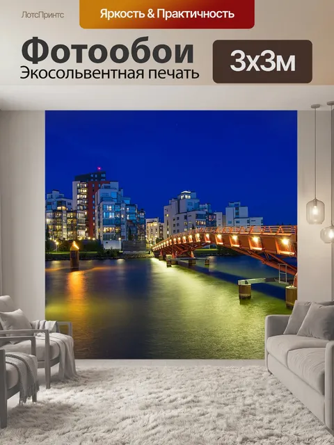 Фотообои Ночь