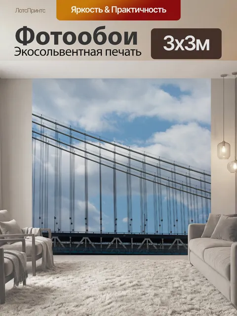 Фотообои Манхэттенский мост