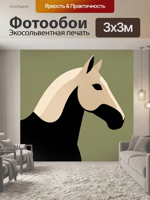 Фотообои Абстрактный силуэт лошади
