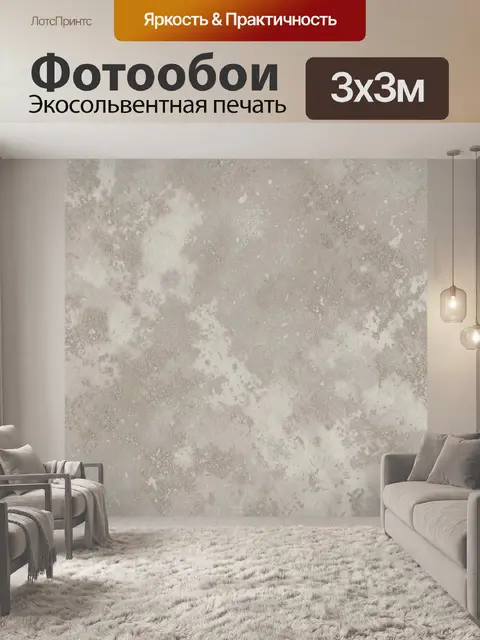Фотообои Пыльный бетонный фон с разводами