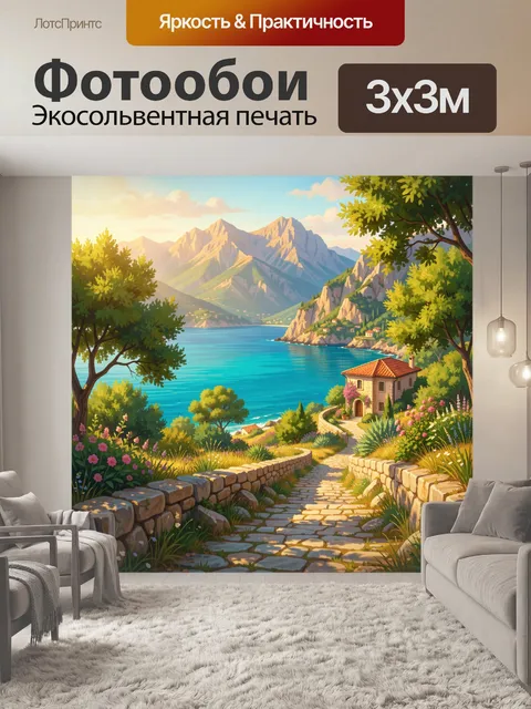 Фотообои Средиземноморская бухта у гор