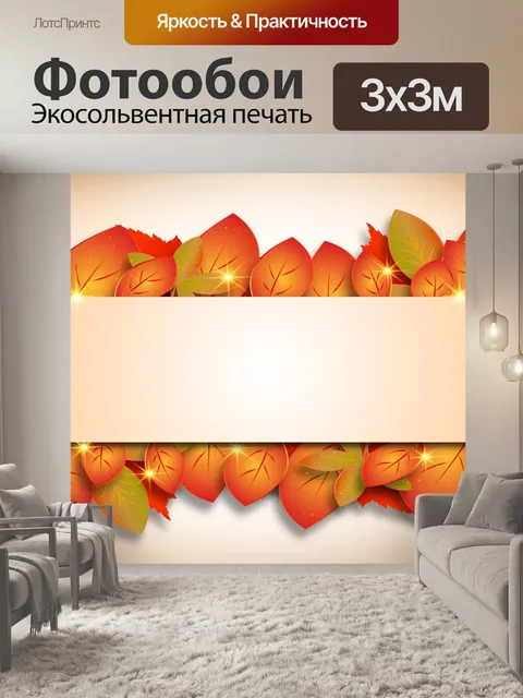 Фотообои благодарение, приветствие, осень,