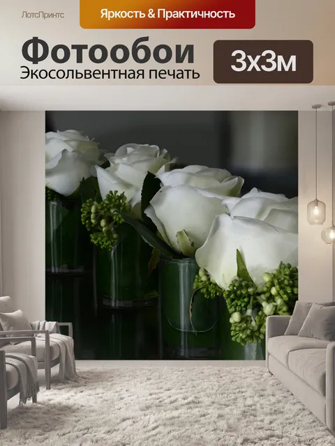 Фотообои Цветы