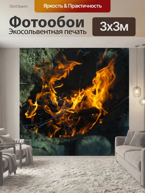 Фотообои Пожар