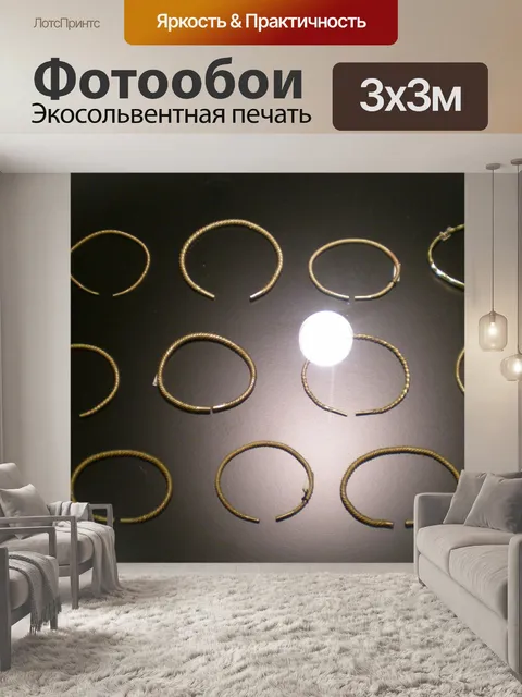 Фотообои Крученого золотые браслеты викинг