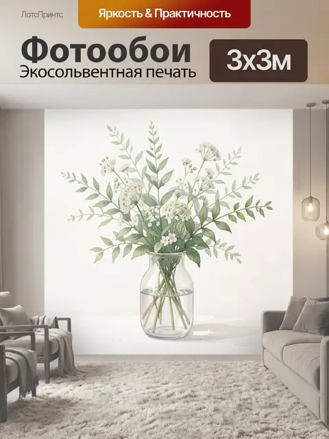 Фотообои Нежный букет в стеклянной вазе