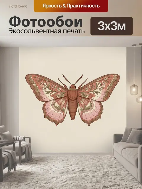 Фотообои Бабочка с цветочным орнаментом