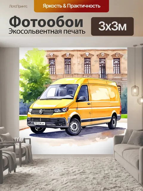 Фотообои машина в стиле декоративная акварель, спортивный фургон, паркующийся у исторического здания