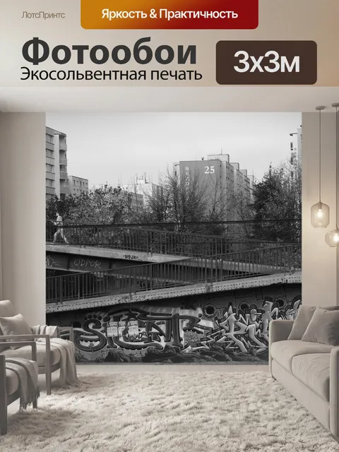 Фотообои Жилой массив