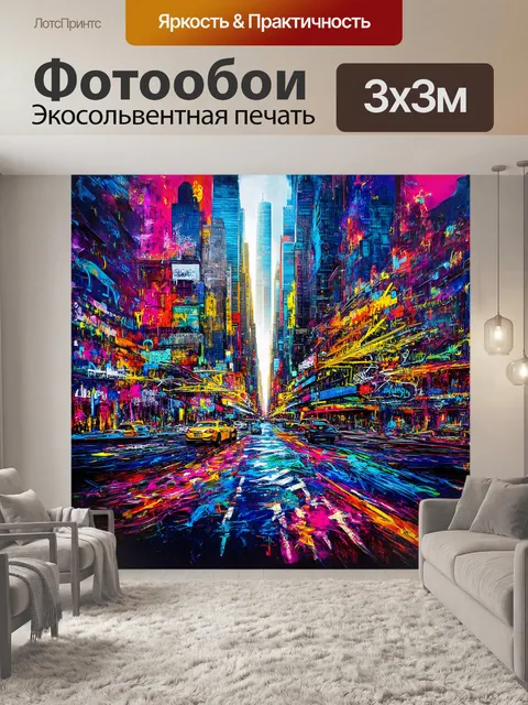 Фотообои абстрактное изображение нью-йорка в виде пульсирующей метрополии с динамичными линиями
