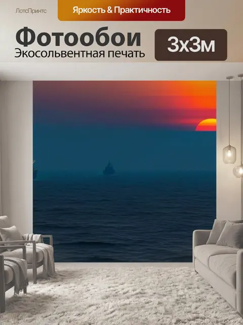 Фотообои корабли на горизонте с первыми лучами солнца