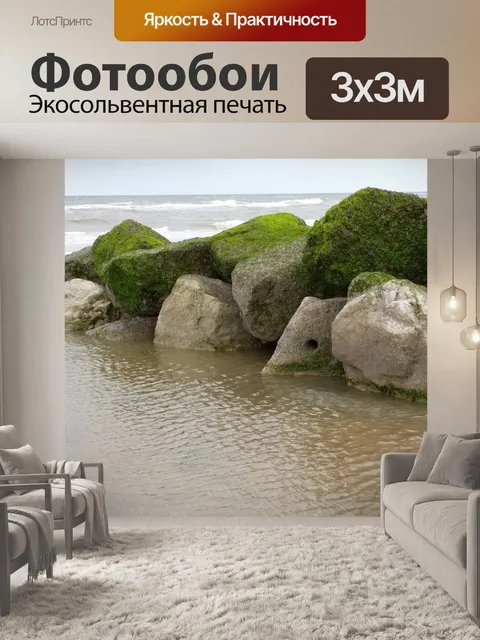 Фотообои Берег