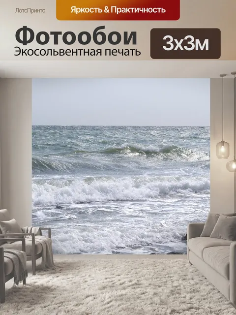 Фотообои Море
