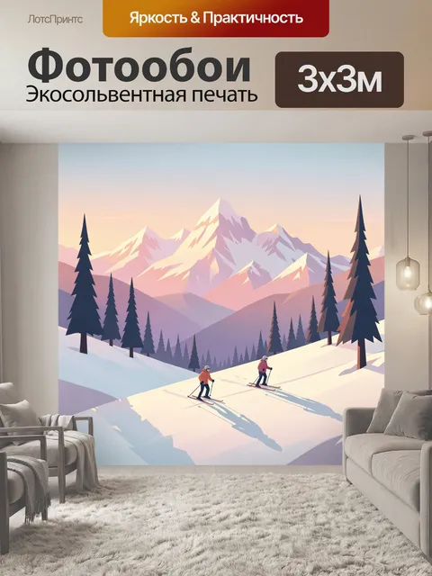 Фотообои Лыжники в зимних горах