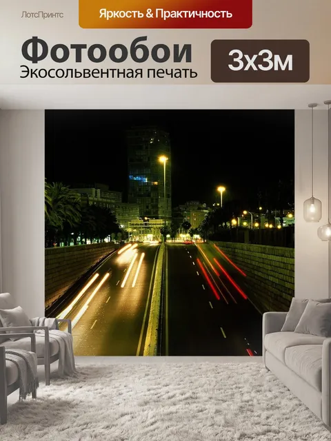 Фотообои Огни
