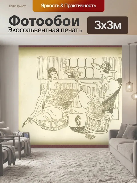 Фотообои Винтаж