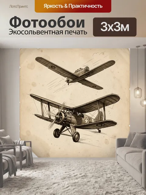 Фотообои Старинная авиация в небе