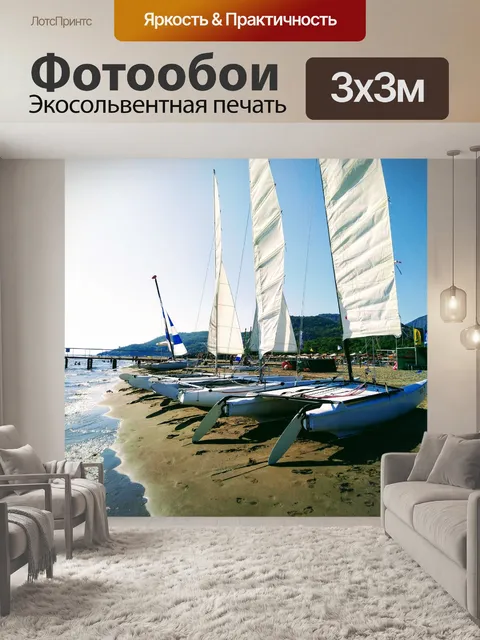 Фотообои Море