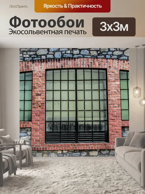 Фотообои Окно