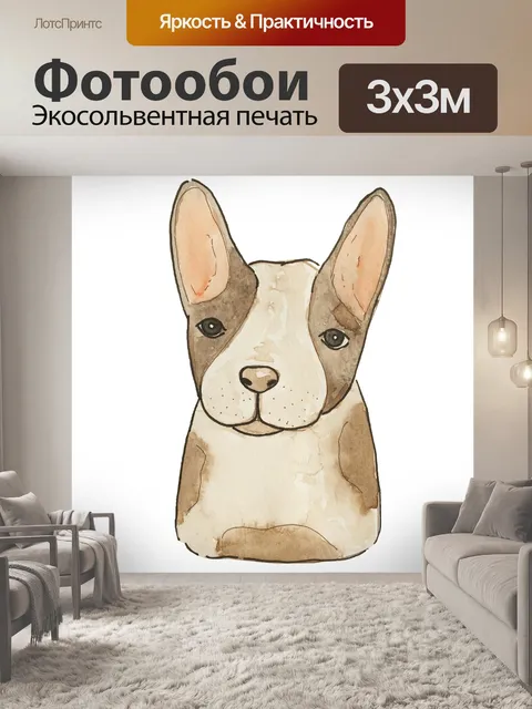 Фотообои Собака