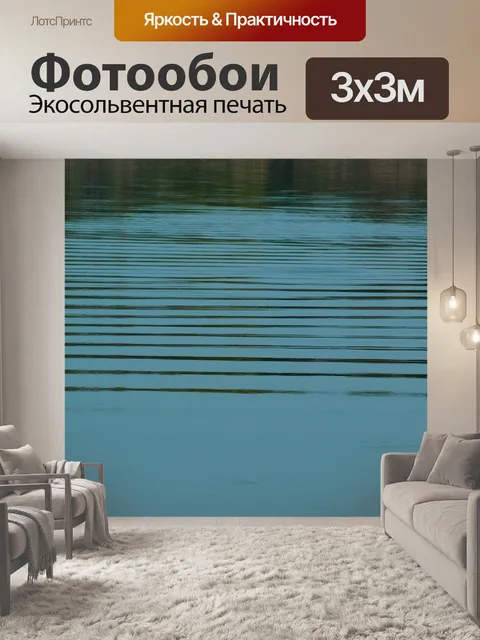 Фотообои Река