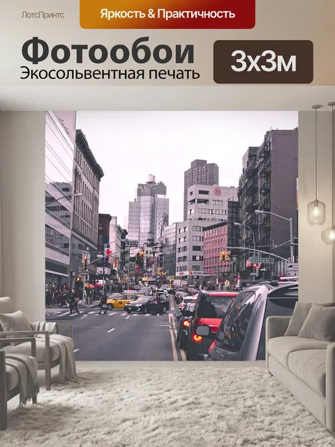 Фотообои Город