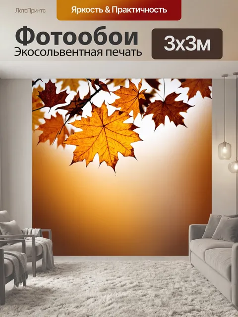 Фотообои градиент с теплым коричневым и кремовым, изображающий осенние листья