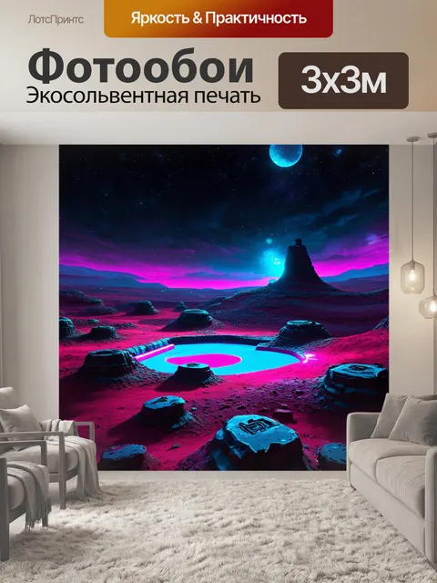 Фотообои фантастическая концепция пейнтбол-поля на другой планете с яркими неоновыми цветами и необычными формами…