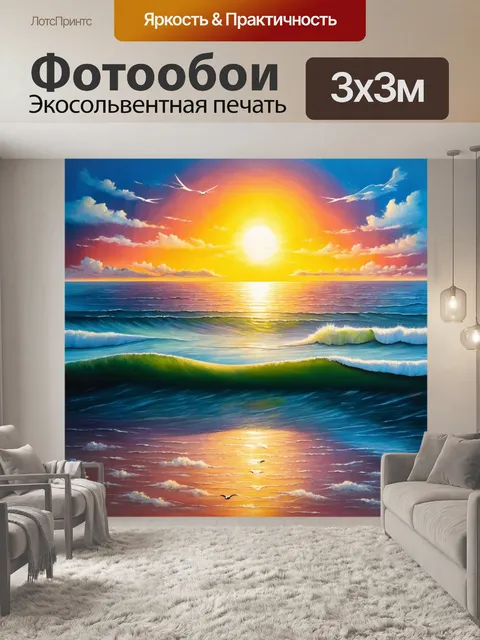 Фотообои фреска, на которой изображены восход и закат солнца над морем, плавно переходящие цвета, отражения…