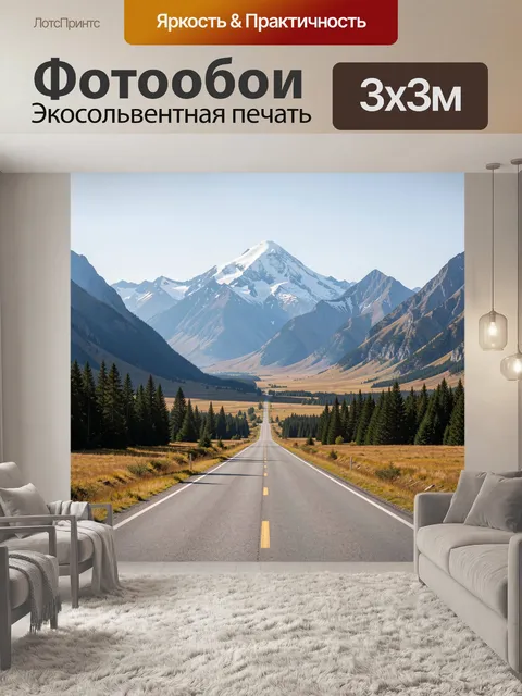 Фотообои Дорога к снежной вершине