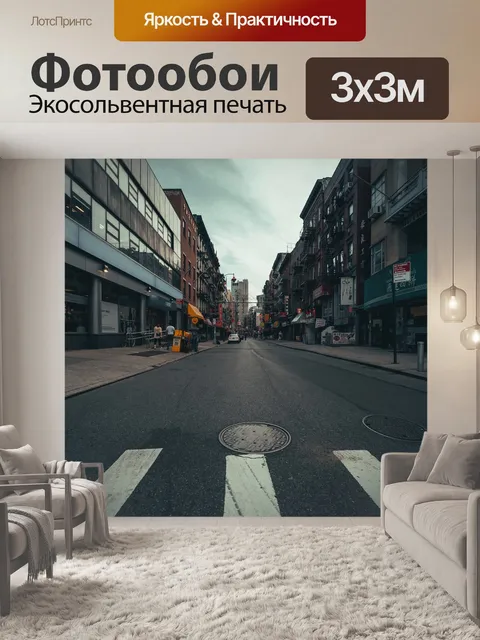 Фотообои Нью-йорк