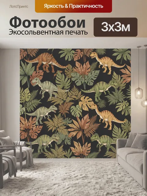 Фотообои Динозавры среди тропических растений