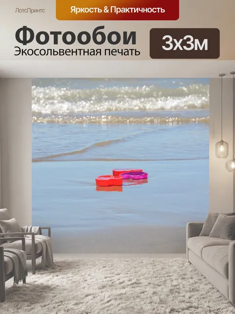 Фотообои Море