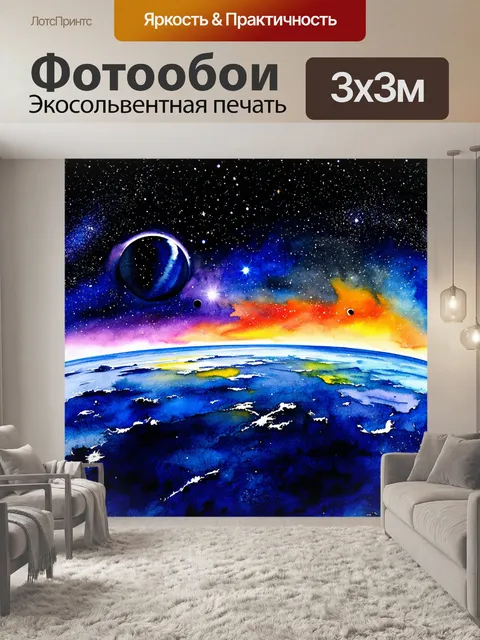 Фотообои красивая панорама космического пейзажа с планетами и звездными полями, нарисованная акварелью