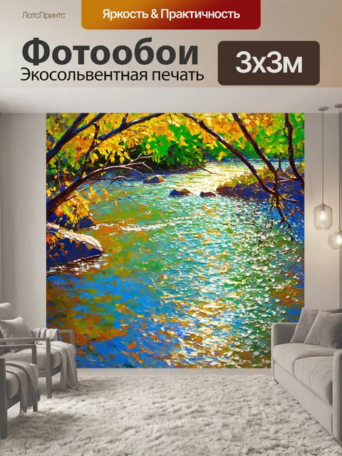 Фотообои вода в реке, искрящаяся на солнце, ветви деревьев создают тени, стиль живописи маслом, насыщенные цвета