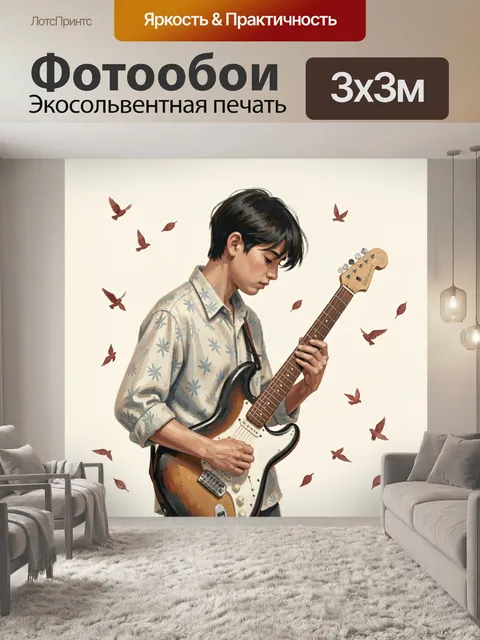 Фотообои Юный гитарист в задумчивости