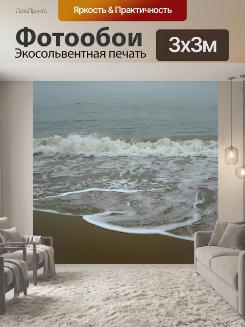Фотообои Мисти Horizon Ocean Взморье