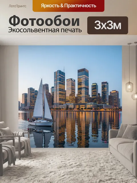 Фотообои Яхта у вечернего мегаполиса