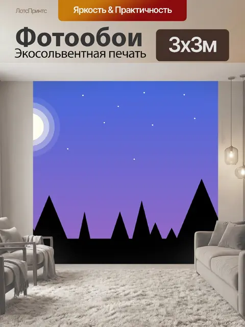 Фотообои Горы