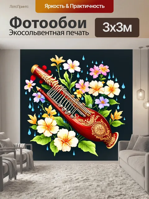 Фотообои уникальный духовой инструмент с резьбой