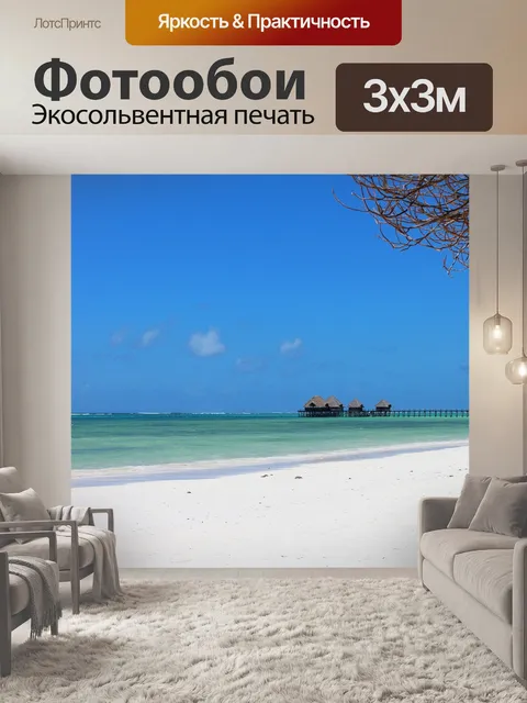 Фотообои Рай