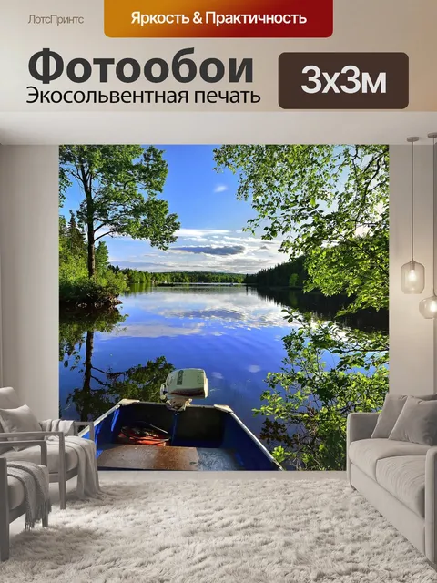 Фотообои Пейзаж
